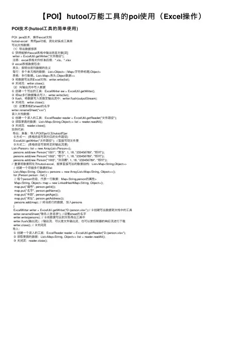 【POI】hutool万能工具的poi使用（Excel操作）