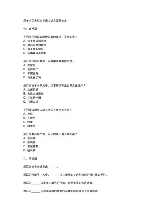 历年浙江省院校单招考试真题及答案
