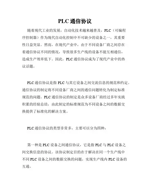 PLC通信协议