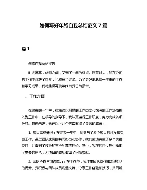 如何写好年终自我总结范文7篇