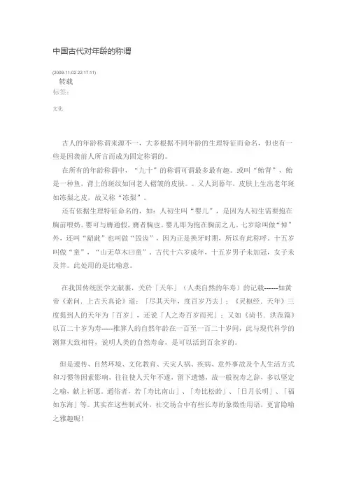 古代对年龄的称谓