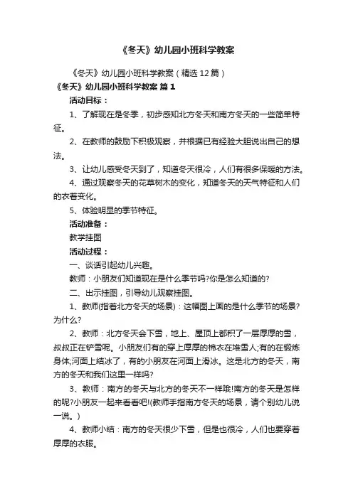 《冬天》幼儿园小班科学教案