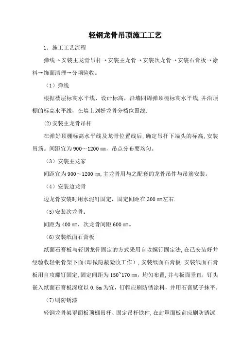 轻钢龙骨吊顶施工工艺