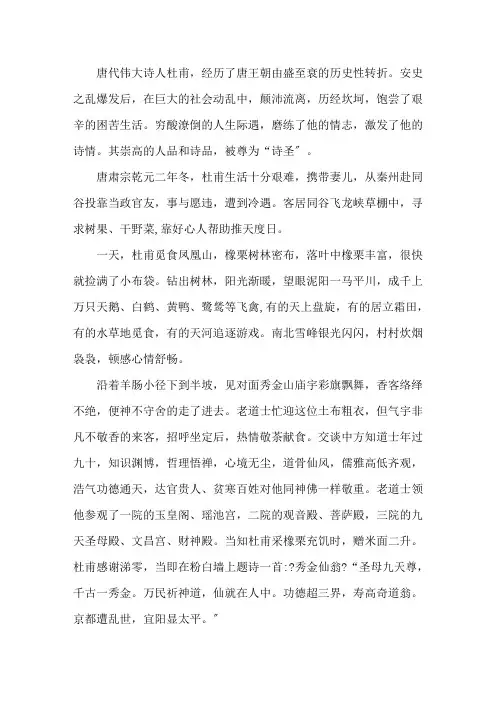 杜甫遗诗泥阳川散文精选