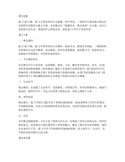 舞会新闻稿格式模板及范文