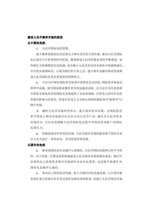 建设人民币离岸市场的原因