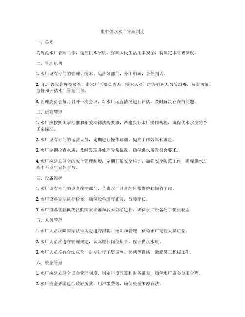 集中供水水厂管理制度