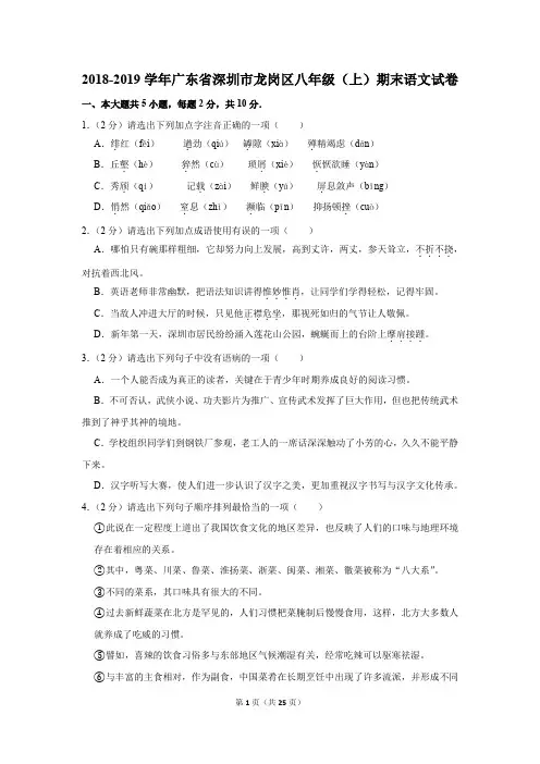 2018-2019学年广东省深圳市龙岗区八年级(上)期末语文试卷及答案解析