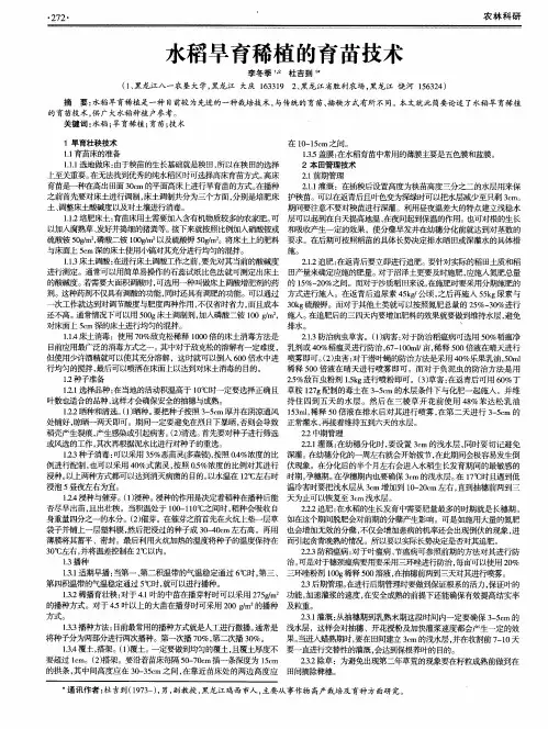 水稻旱育稀植的育苗技术