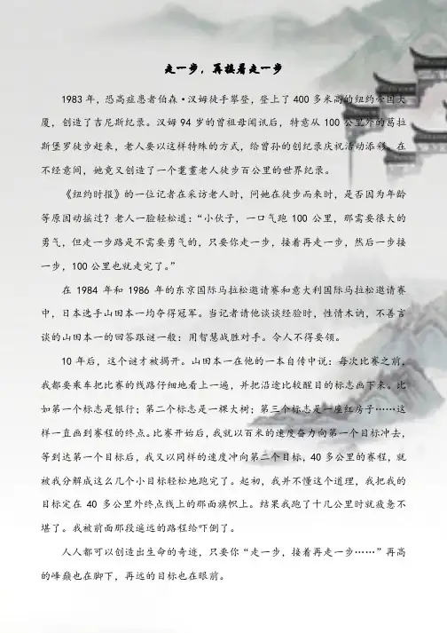 小学阅读理解《走一步,再接着走一步》练习(含答案)