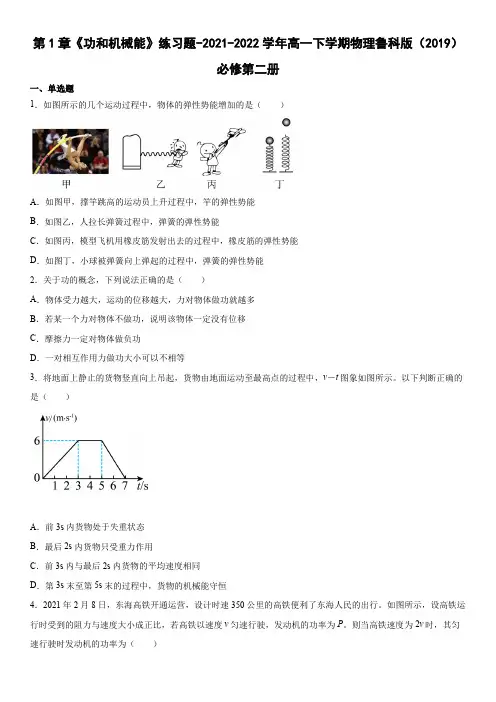 第一章功和机械能练习题(word版含答案)