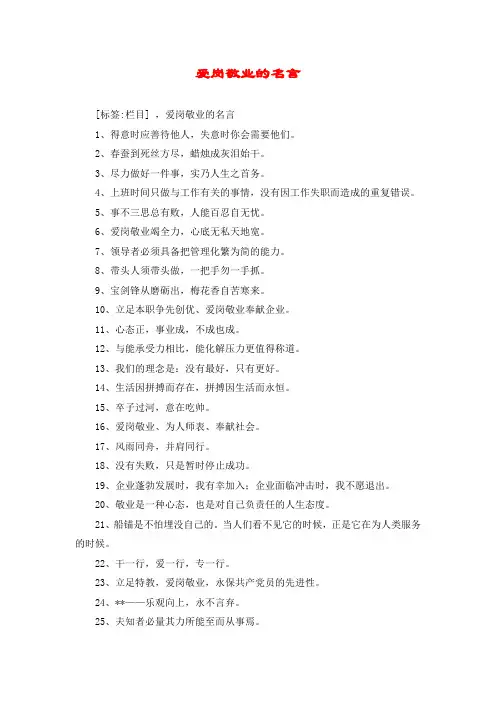 爱岗敬业的名言