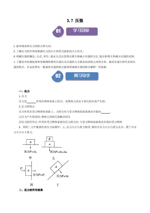 3.7压强七年级科学下册浙教版(原卷版)