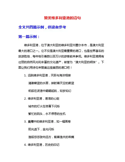 赞美维多利亚港的诗句