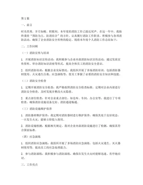 个人企业消防年度总结(3篇)