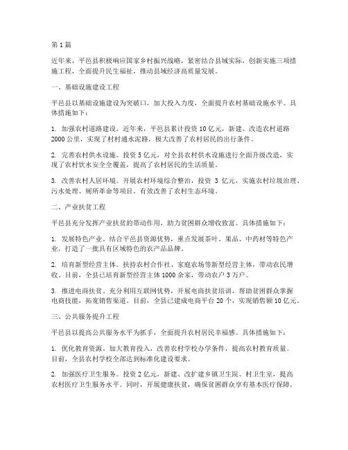 平邑县三项措施工程(3篇)