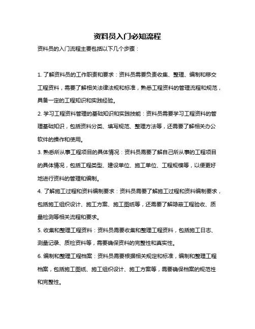 资料员入门必知流程