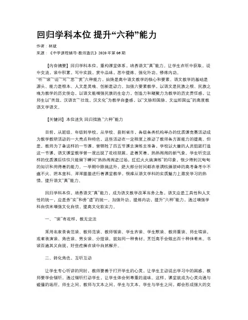 回归学科本位 提升“六种”能力