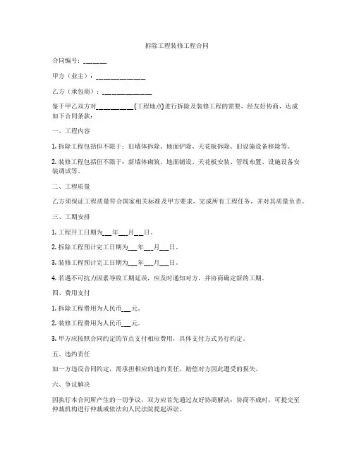 拆除工程装修工程合同
