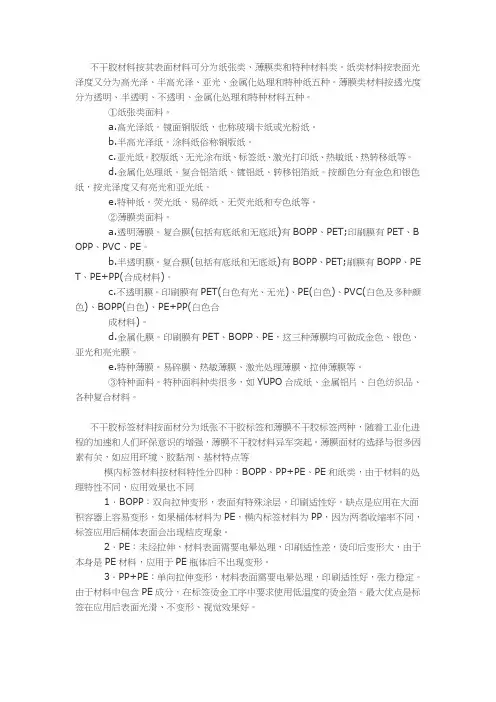 不干胶知识