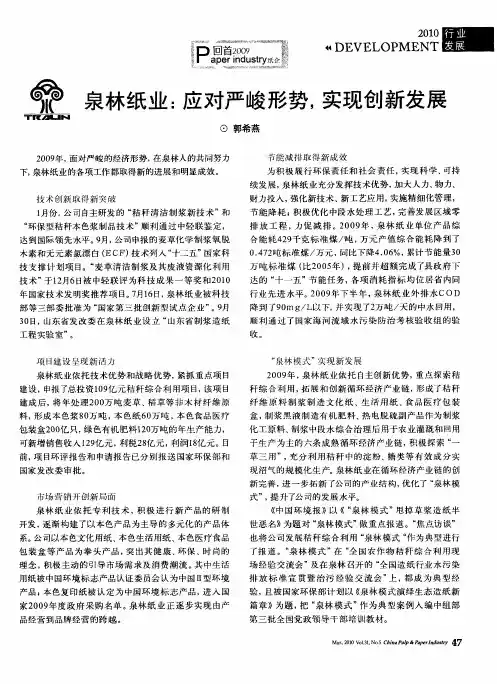泉林纸业：应对严峻形势,实现创新发展
