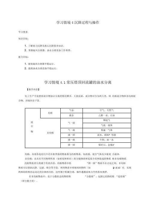 沉降过程与操作