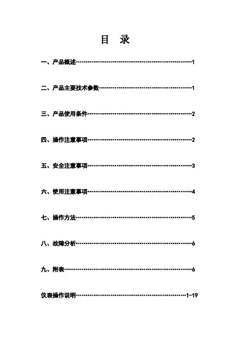 高低温循环试验箱产品说明书