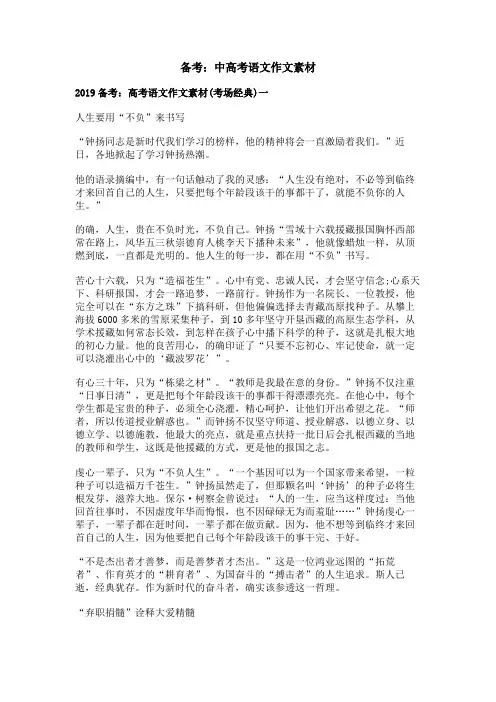 备考：中高考语文作文素材