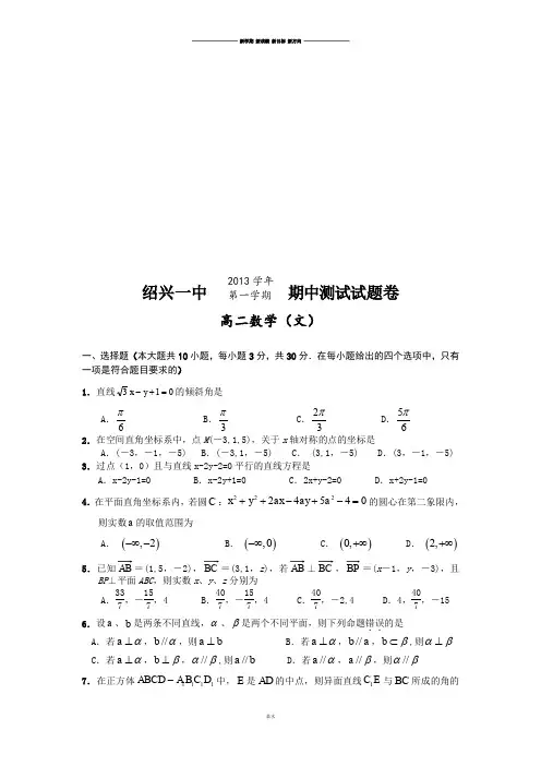 人教A版高中数学必修五期中测试试题卷.doc