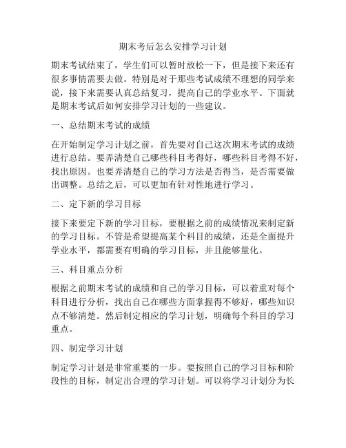 期末考后怎么安排学习计划