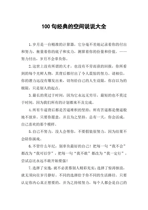 100句经典的空间说说大全