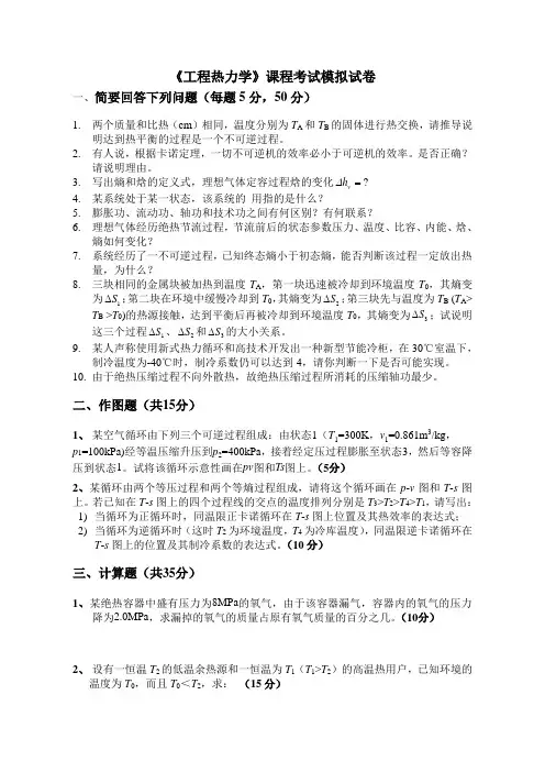 《工程热力学》课程考试模拟试卷07