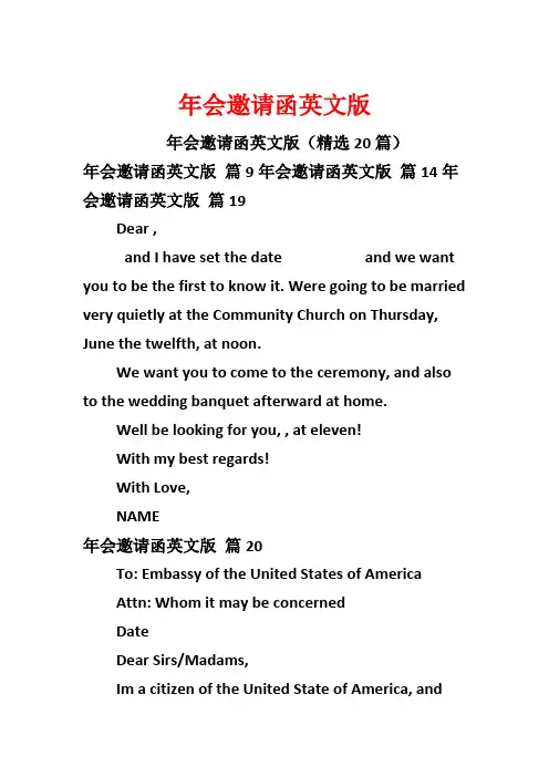 年会邀请函英文版