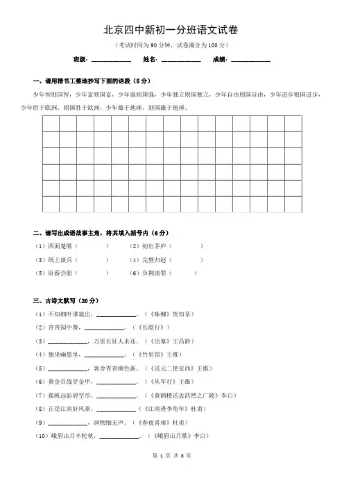 四中新初一分班考试语文真题