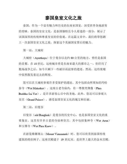 泰国皇室文化之旅
