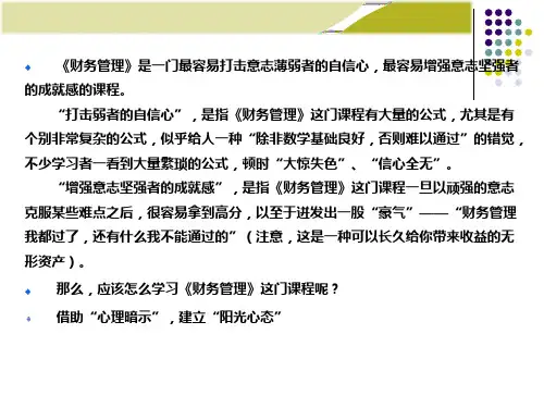 东财财务管理课件真很赞