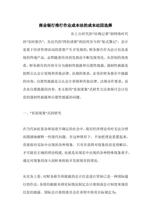 商业银行推行作业成本法的成本动因选择