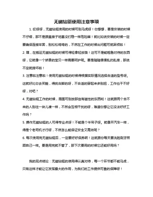 无磁钻铤使用注意事项