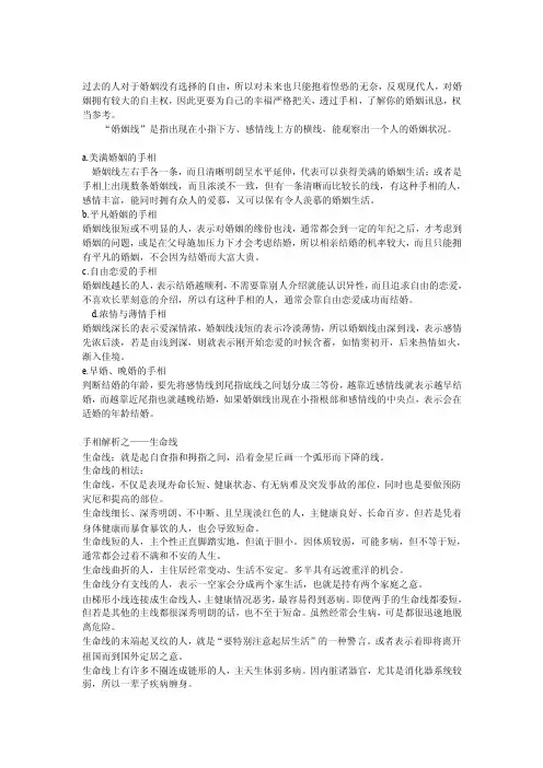 手相解析：婚姻线生命线成功线智慧线感情线