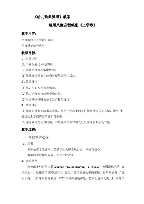 幼儿歌曲弹唱教案运用八度音程编配上学歌
