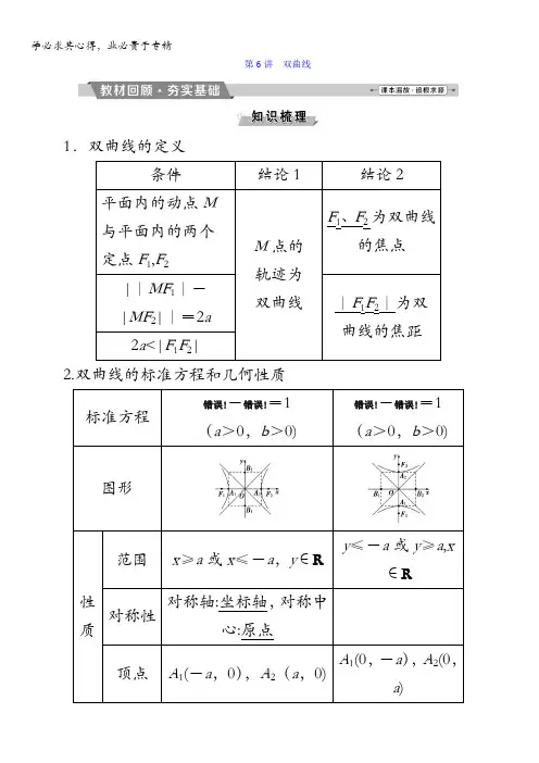 数学(理)一轮复习 第八章 平面解析几何 第讲 双曲线 