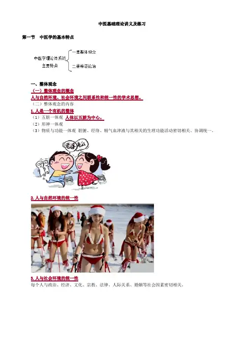 中医基础理论讲义及练习