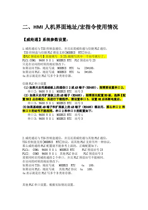 HMI触摸屏与PLC控制器通信串口设置