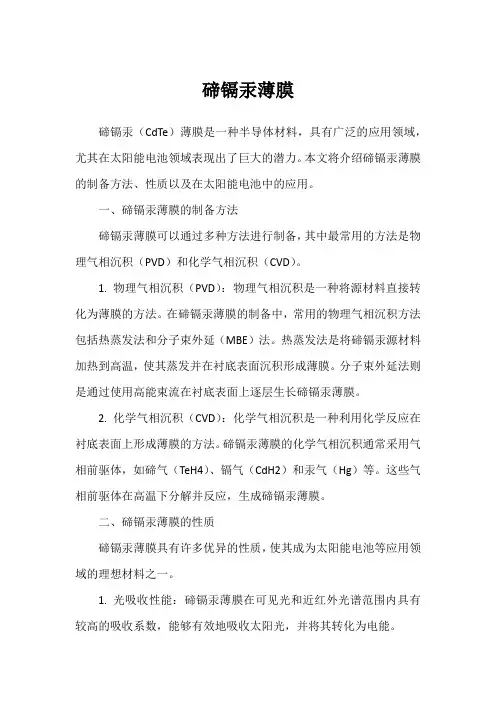 碲镉汞薄膜