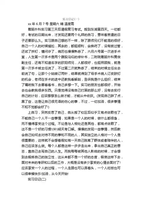 医学生工作实习日记10篇