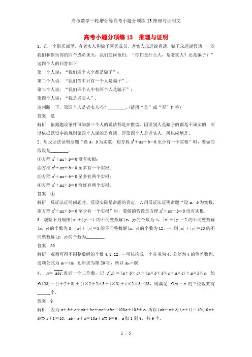 高考数学三轮增分练高考小题分项练13推理与证明文