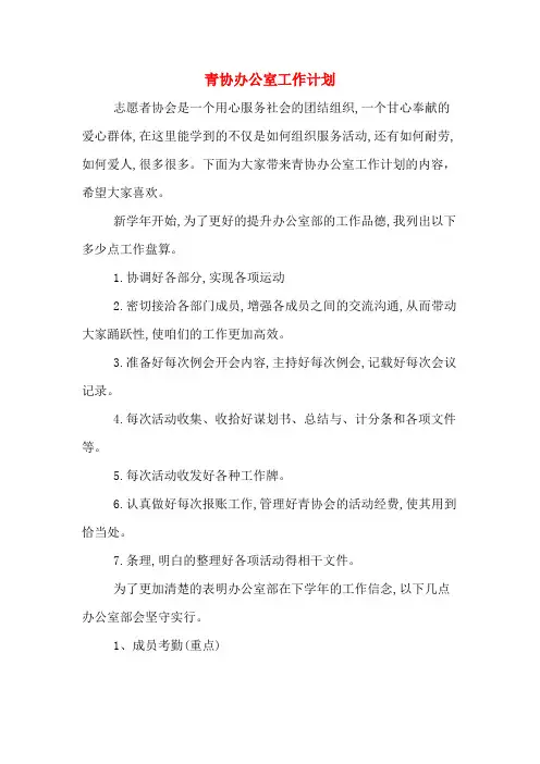 2020年青协办公室工作计划