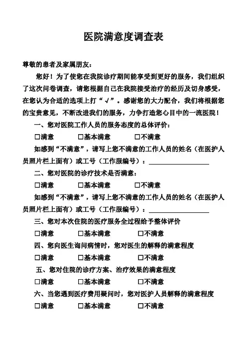 医院满意度调查表(1)(1)