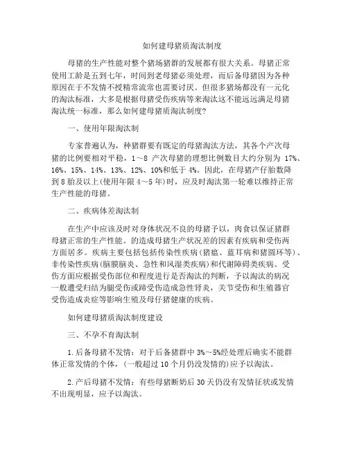 如何建母猪质淘汰制度