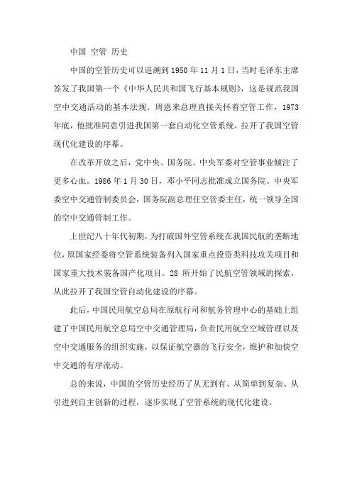 中国 空管 历史